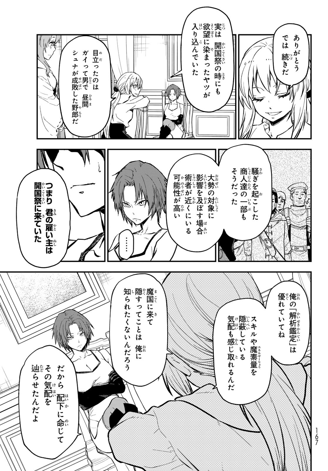 転生したらスライムだった件 Chap 125 - Next Chap 126