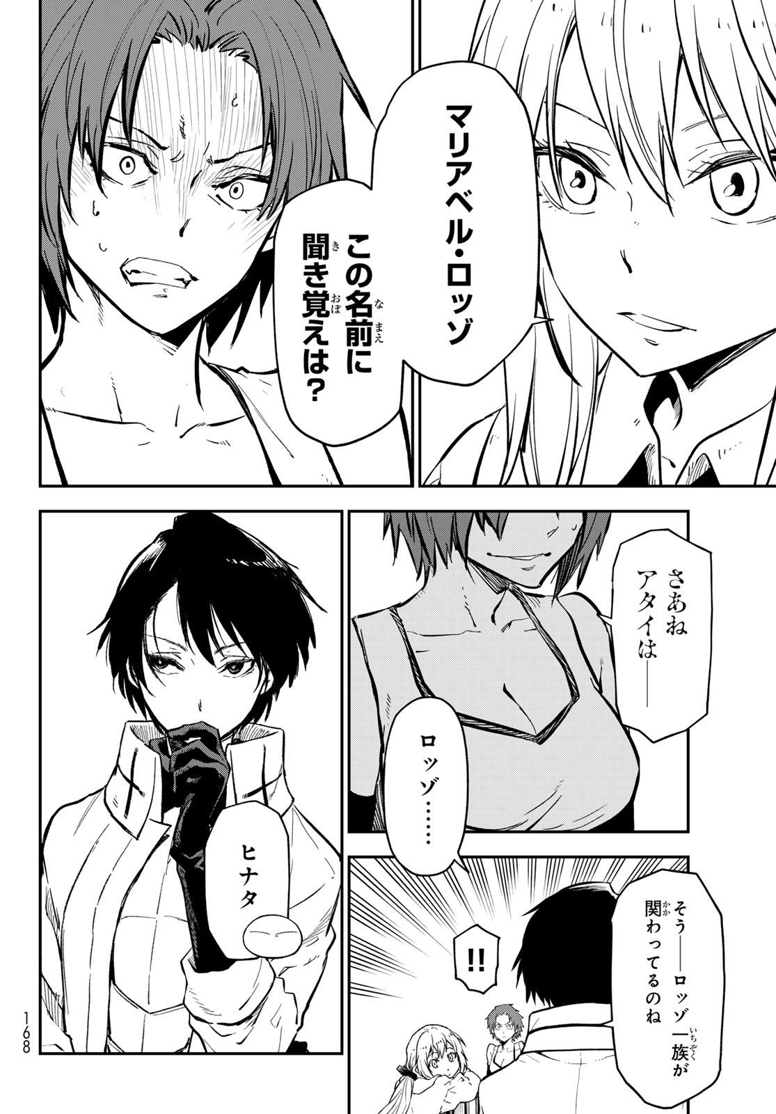 転生したらスライムだった件 Chap 125 - Next Chap 126