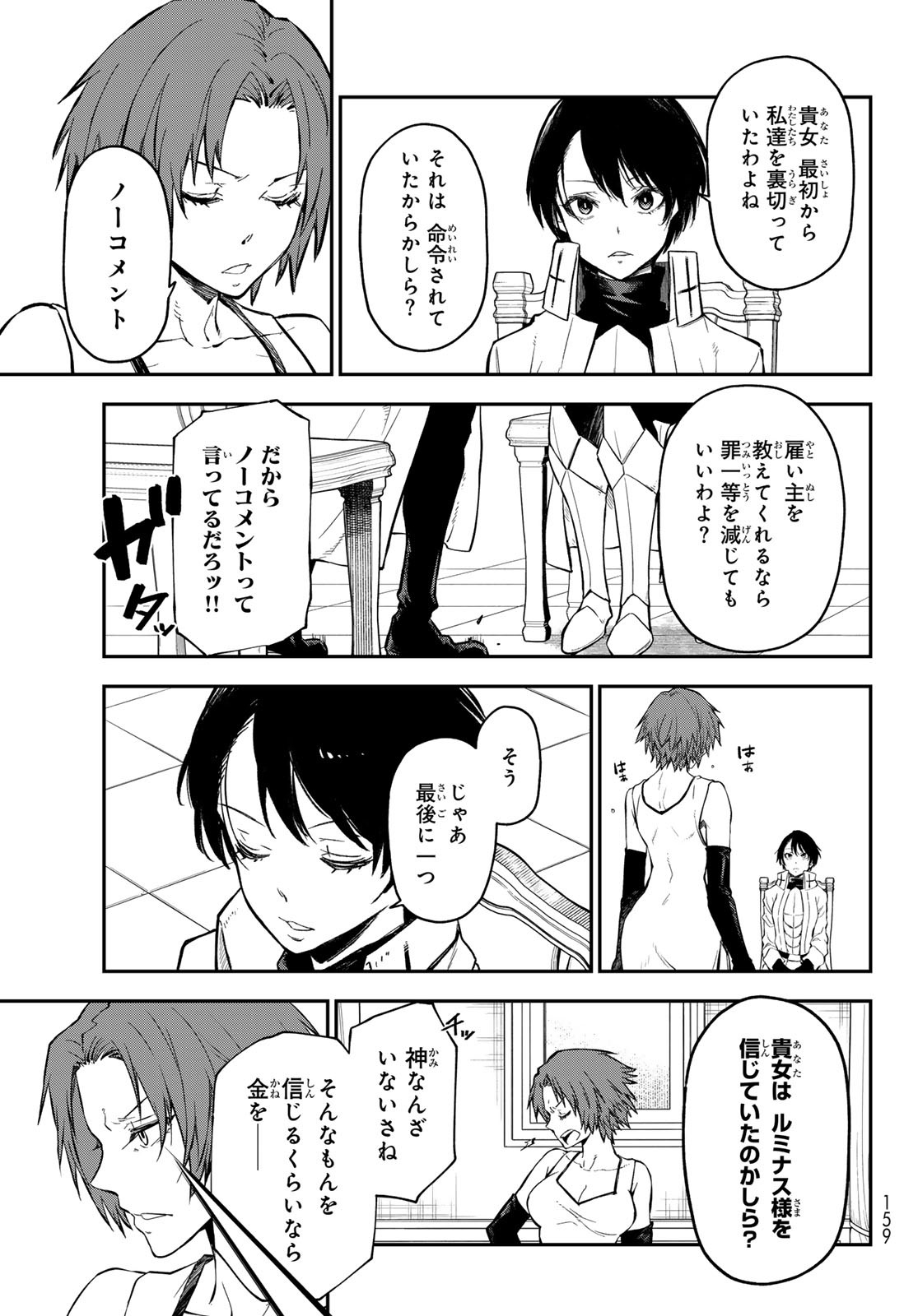転生したらスライムだった件 Chap 125 - Next Chap 126