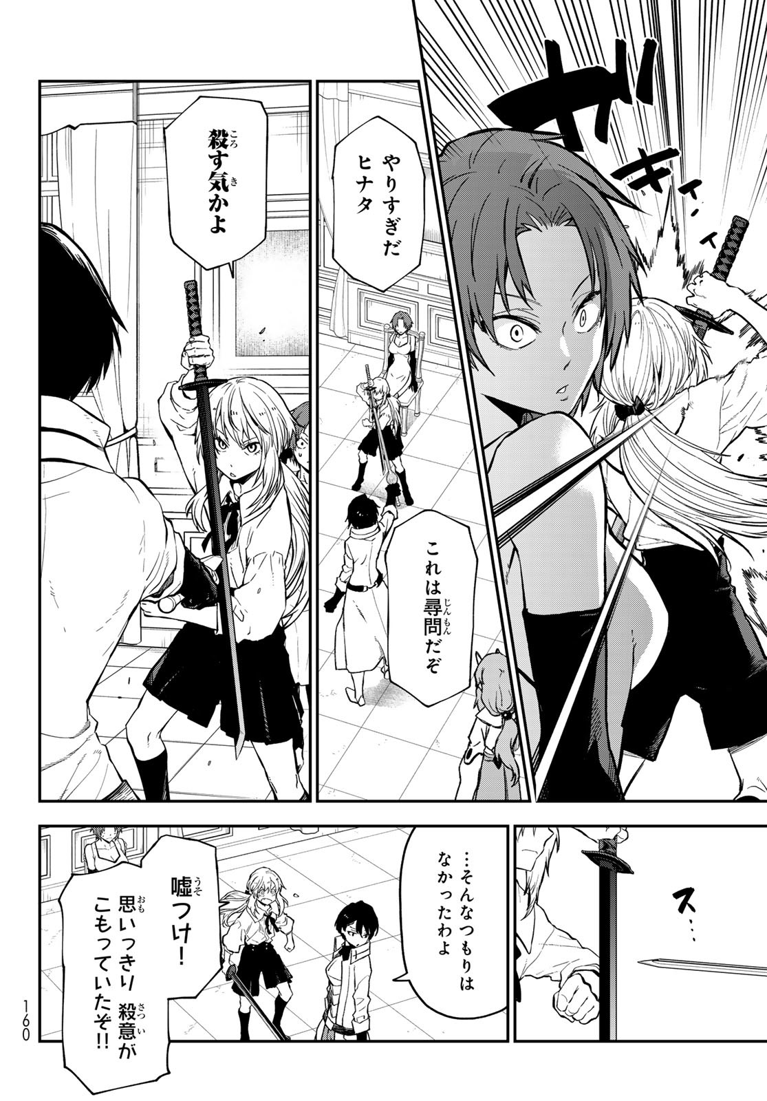 転生したらスライムだった件 Chap 125 - Next Chap 126