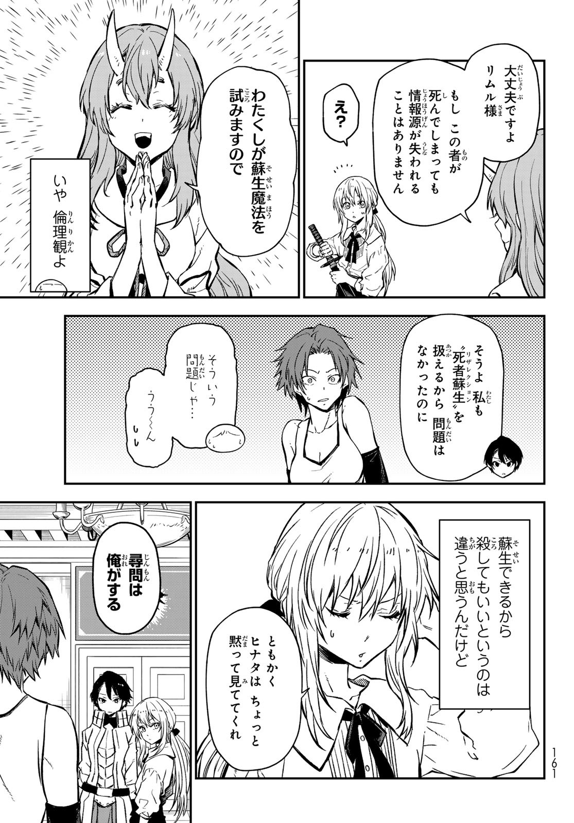 転生したらスライムだった件 Chap 125 - Next Chap 126