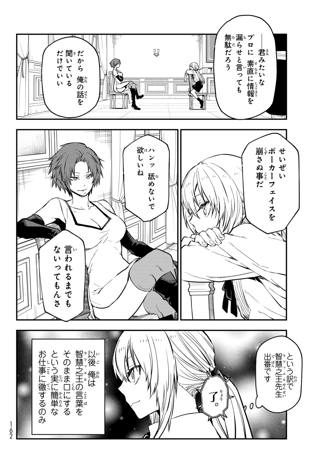 転生したらスライムだった件 Chap 125 - Next Chap 126