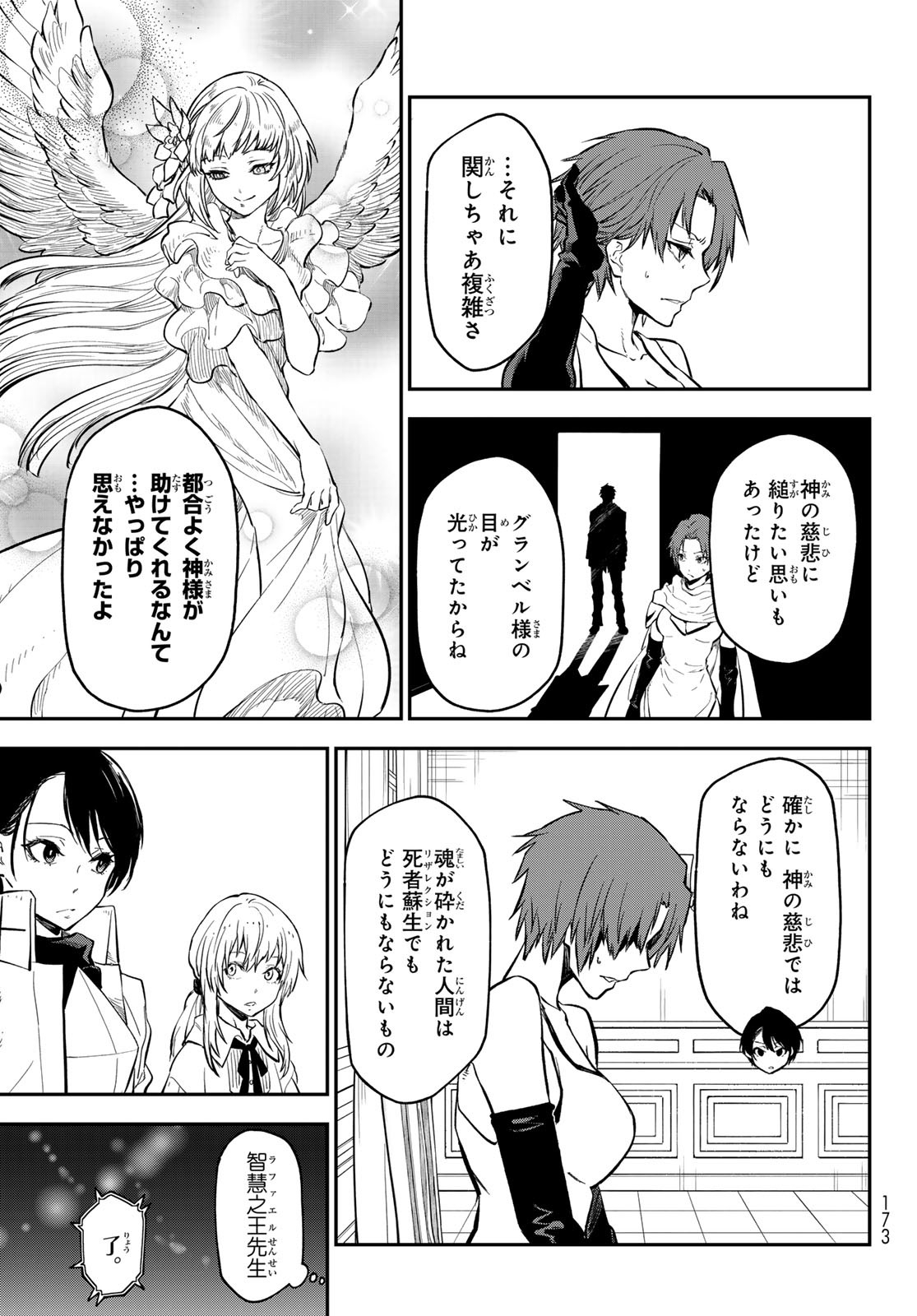 転生したらスライムだった件 Chap 125 - Next Chap 126