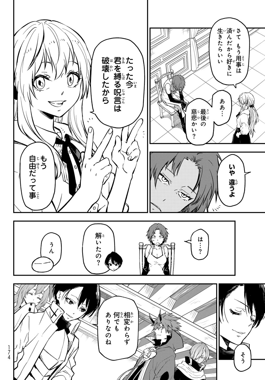 転生したらスライムだった件 Chap 125 - Next Chap 126