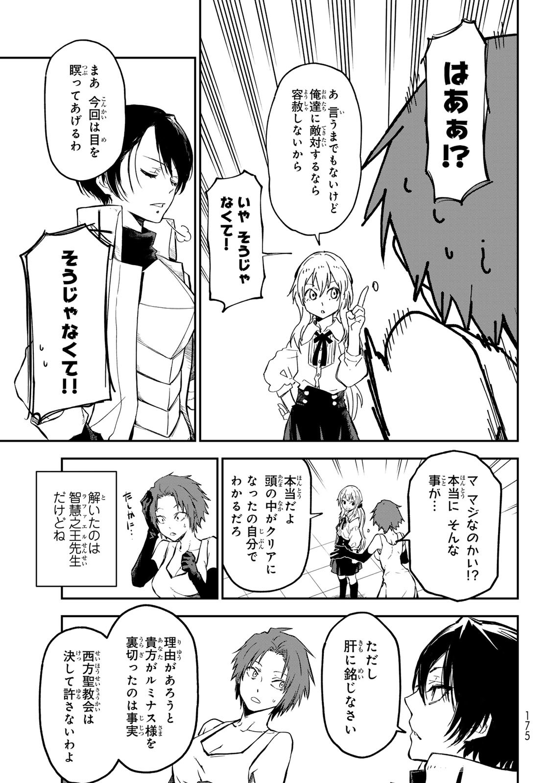 転生したらスライムだった件 Chap 125 - Next Chap 126