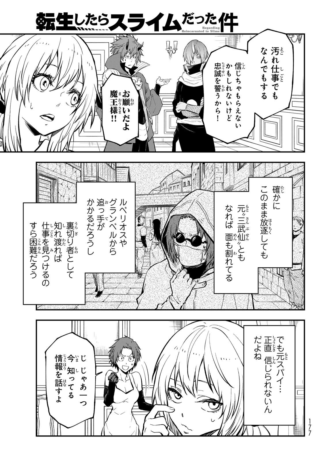 転生したらスライムだった件 Chap 125 - Next Chap 126