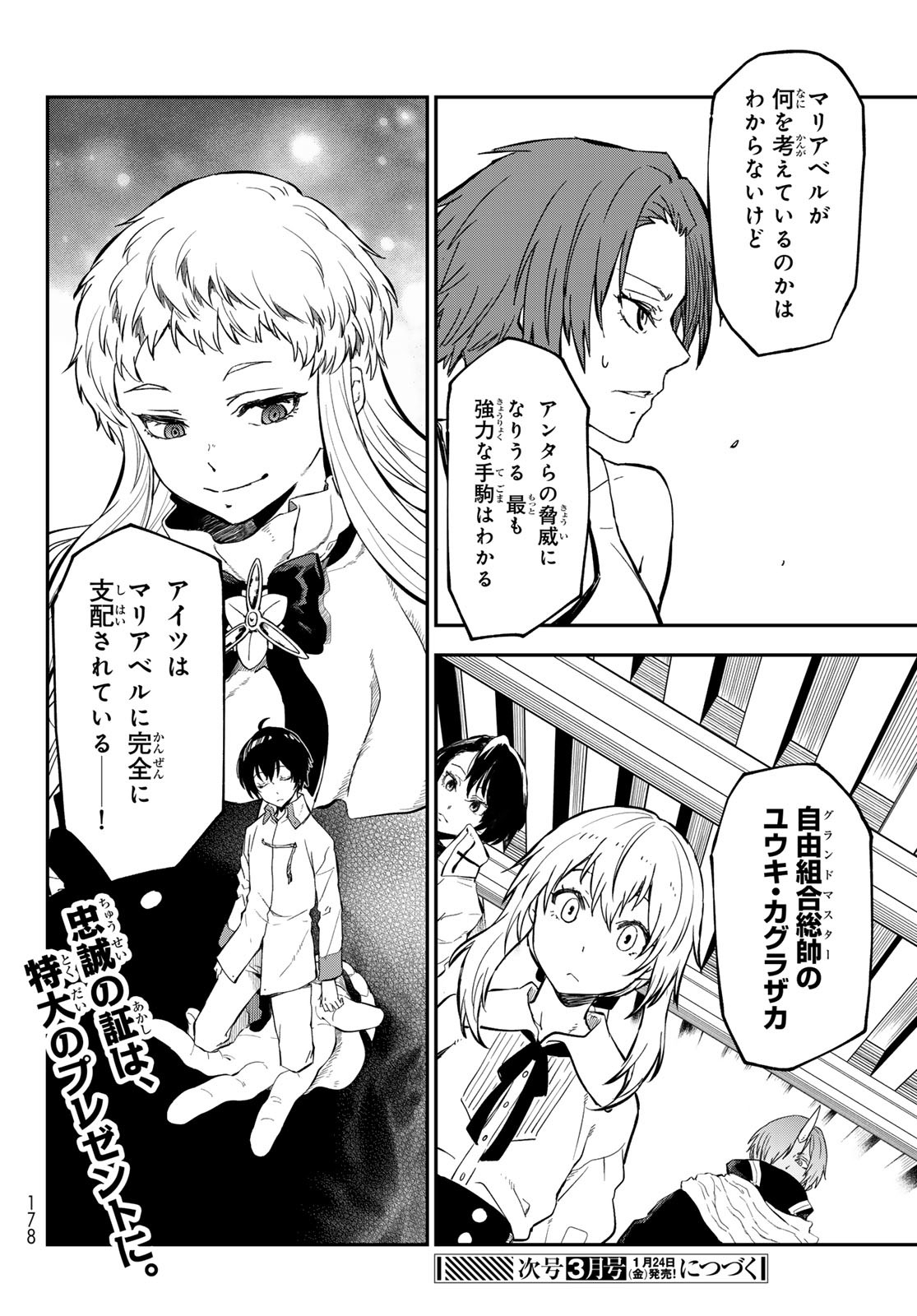 転生したらスライムだった件 Chap 125 - Next Chap 126