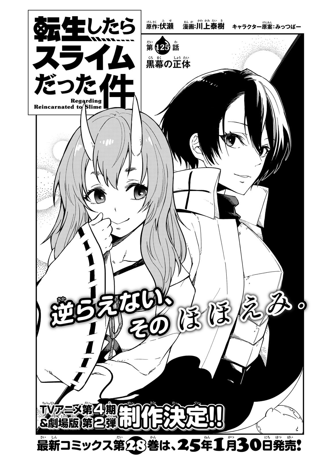転生したらスライムだった件 Chap 125 - Next Chap 126
