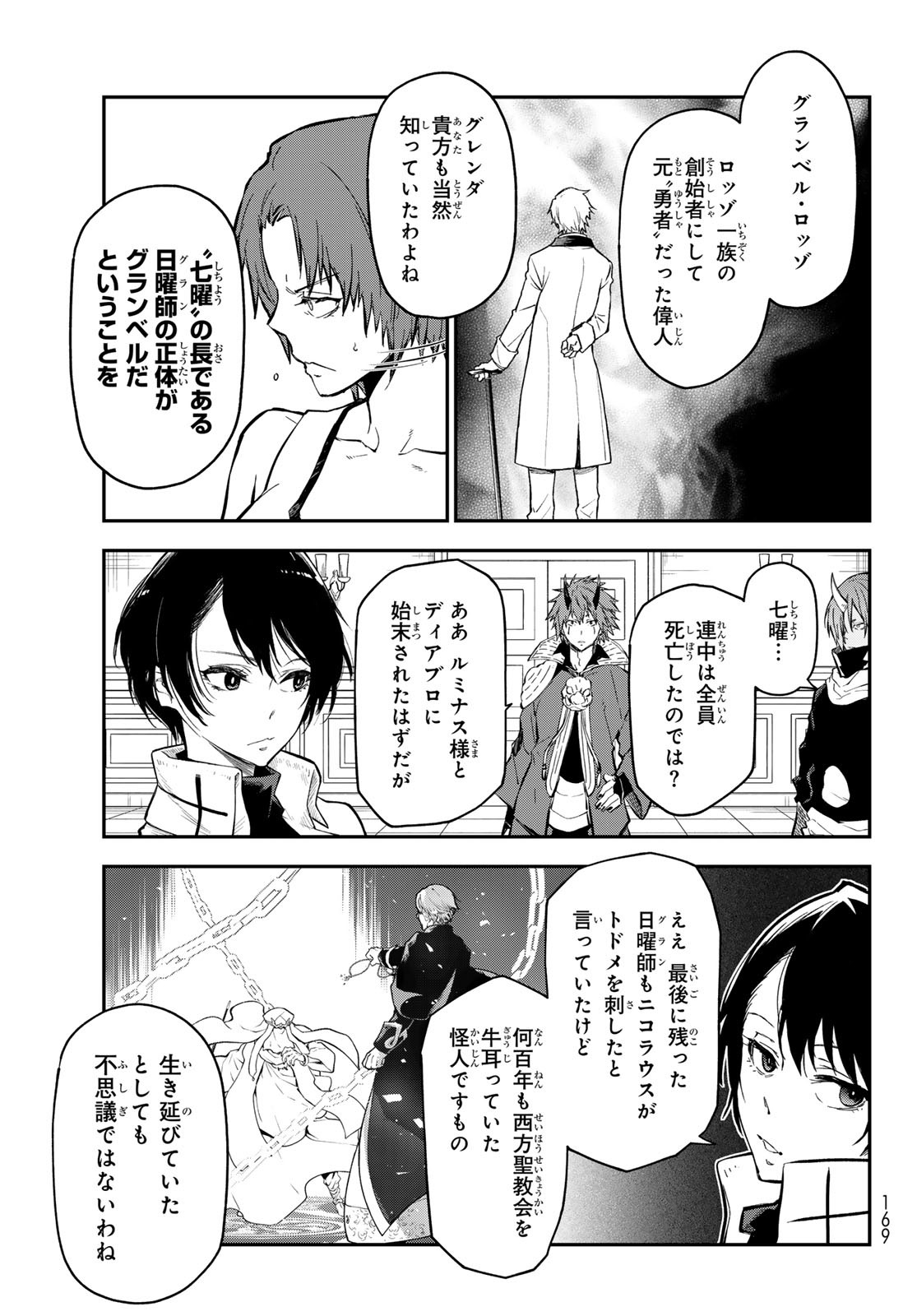 転生したらスライムだった件 Chap 125 - Next Chap 126