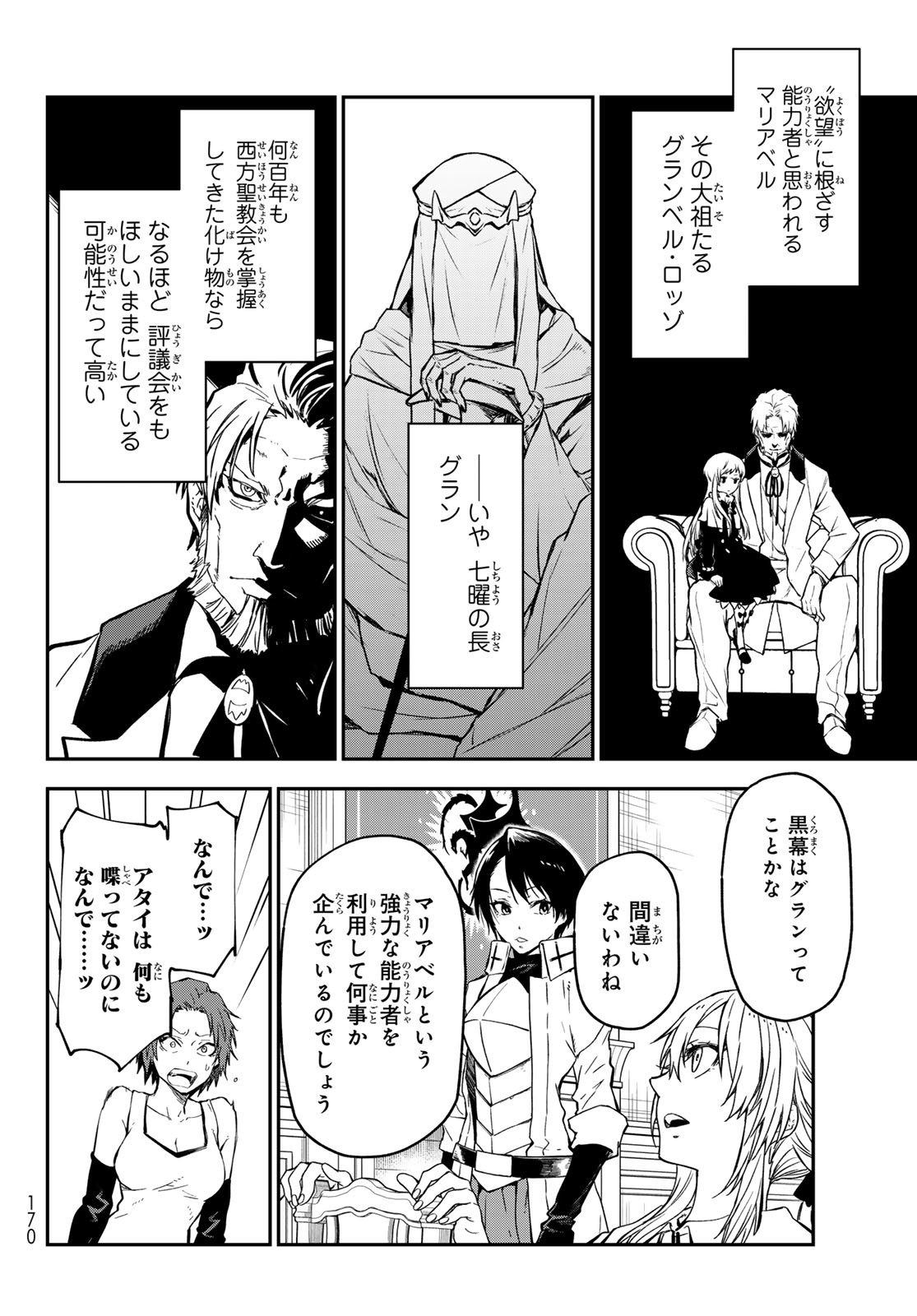 転生したらスライムだった件 Chap 125 - Next Chap 126