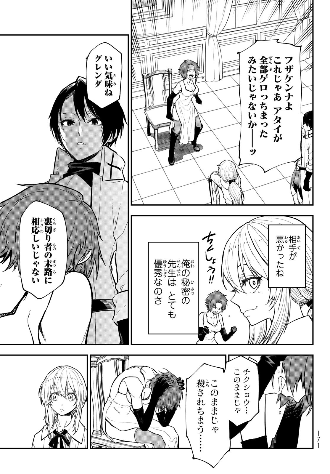 転生したらスライムだった件 Chap 125 - Next Chap 126