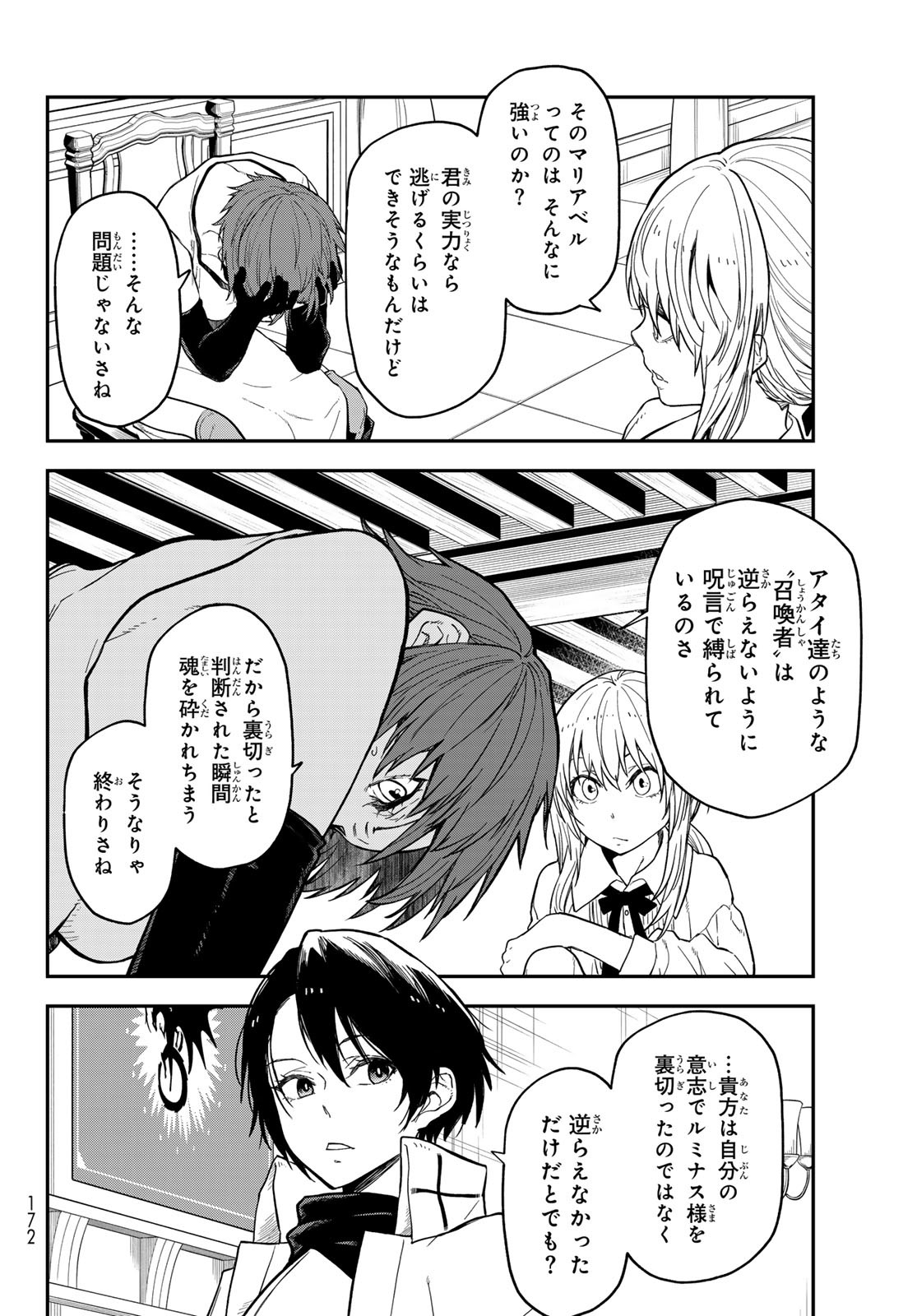 転生したらスライムだった件 Chap 125 - Next Chap 126