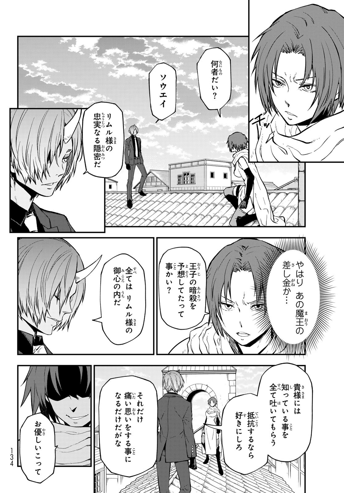 転生したらスライムだった件 Chap 125 - Next Chap 126