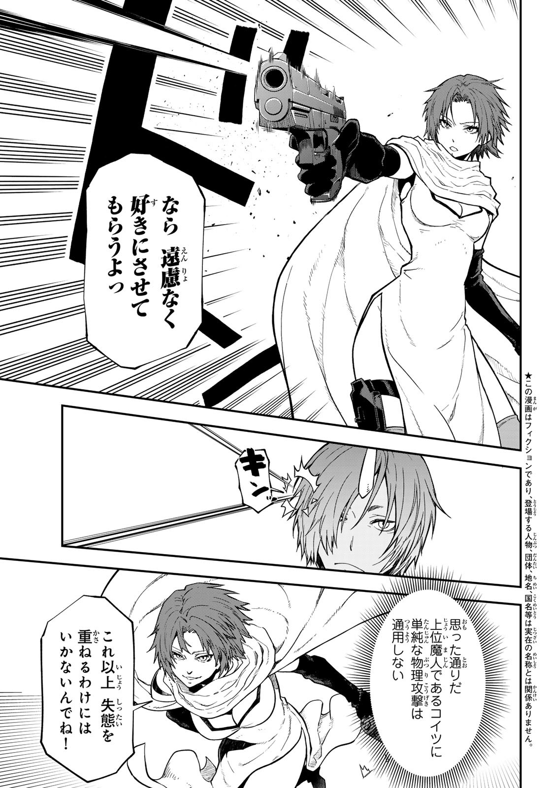 転生したらスライムだった件 Chap 125 - Next Chap 126