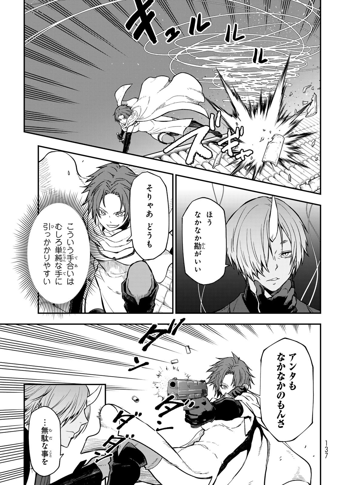 転生したらスライムだった件 Chap 125 - Next Chap 126