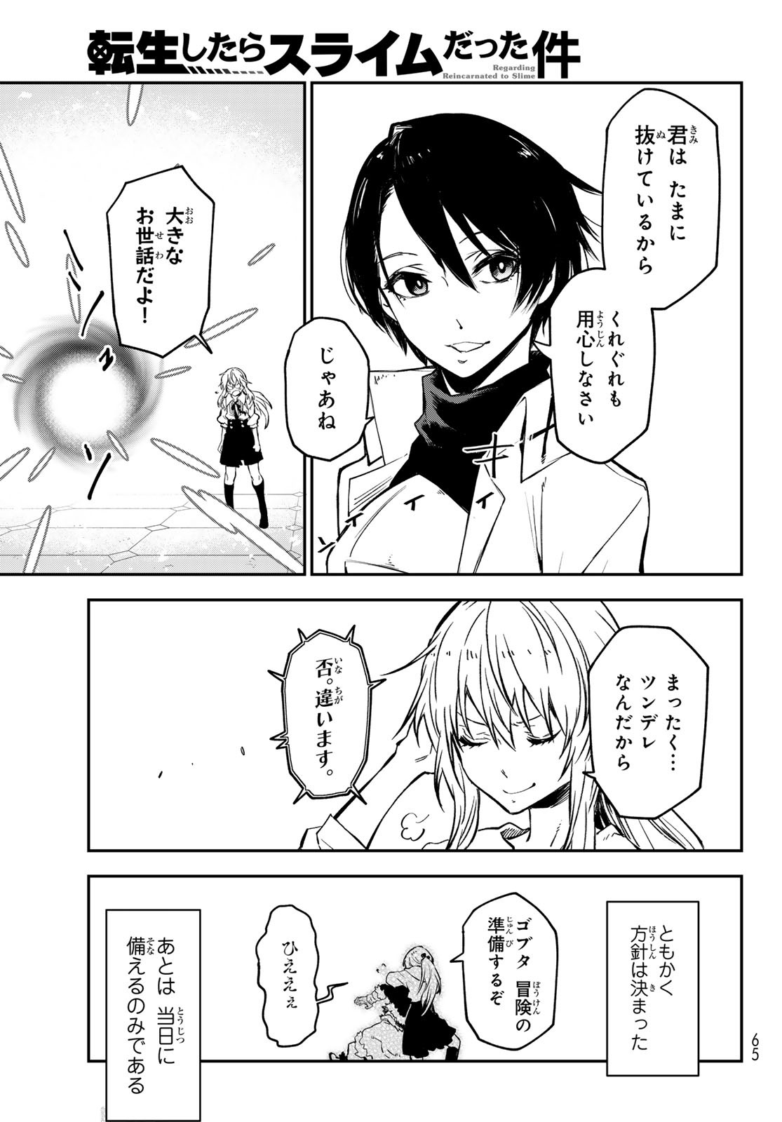 転生したらスライムだった件 Chap 126 - Next Chap 127