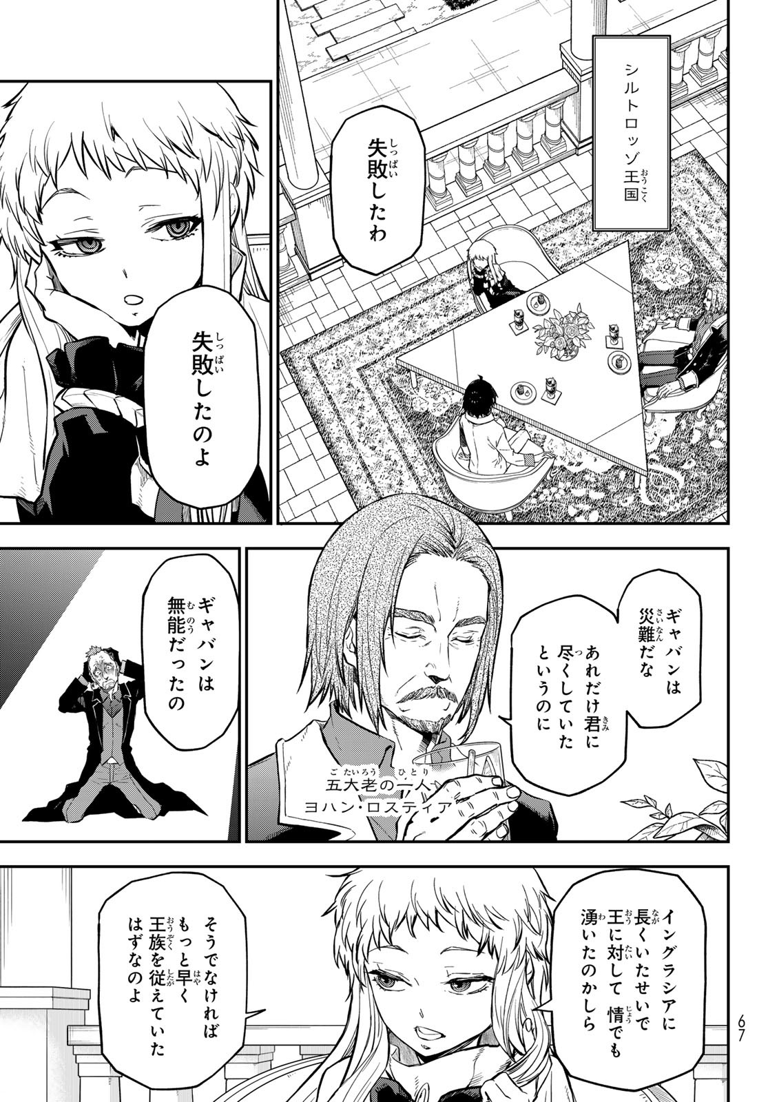 転生したらスライムだった件 Chap 126 - Next Chap 127