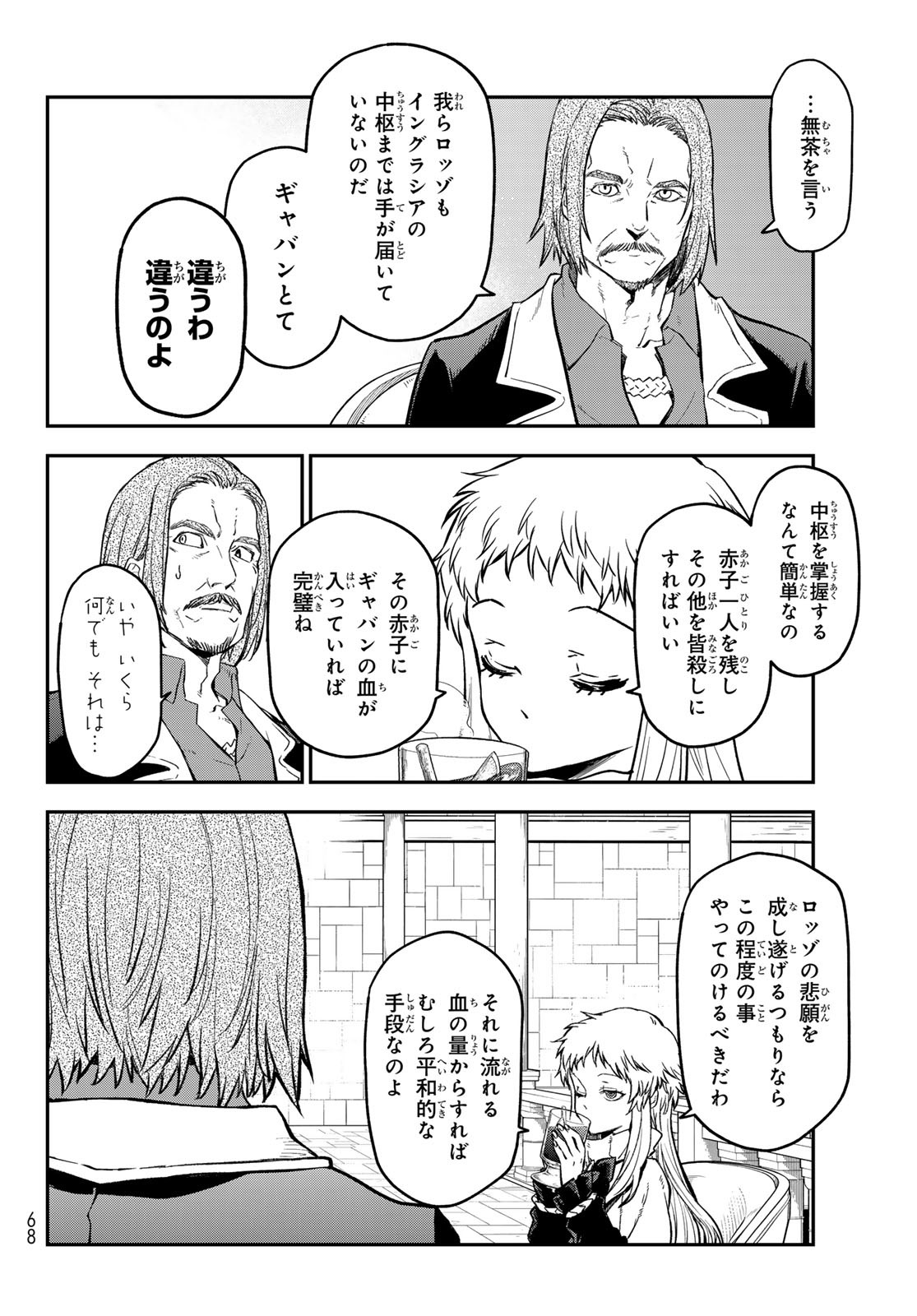 転生したらスライムだった件 Chap 126 - Next Chap 127
