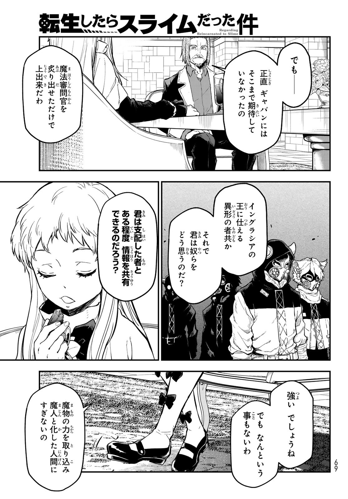 転生したらスライムだった件 Chap 126 - Next Chap 127