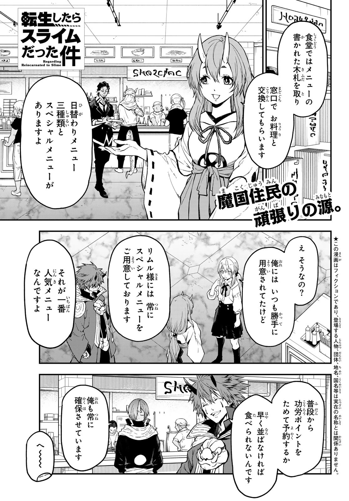転生したらスライムだった件 Chap 126 - Next Chap 127