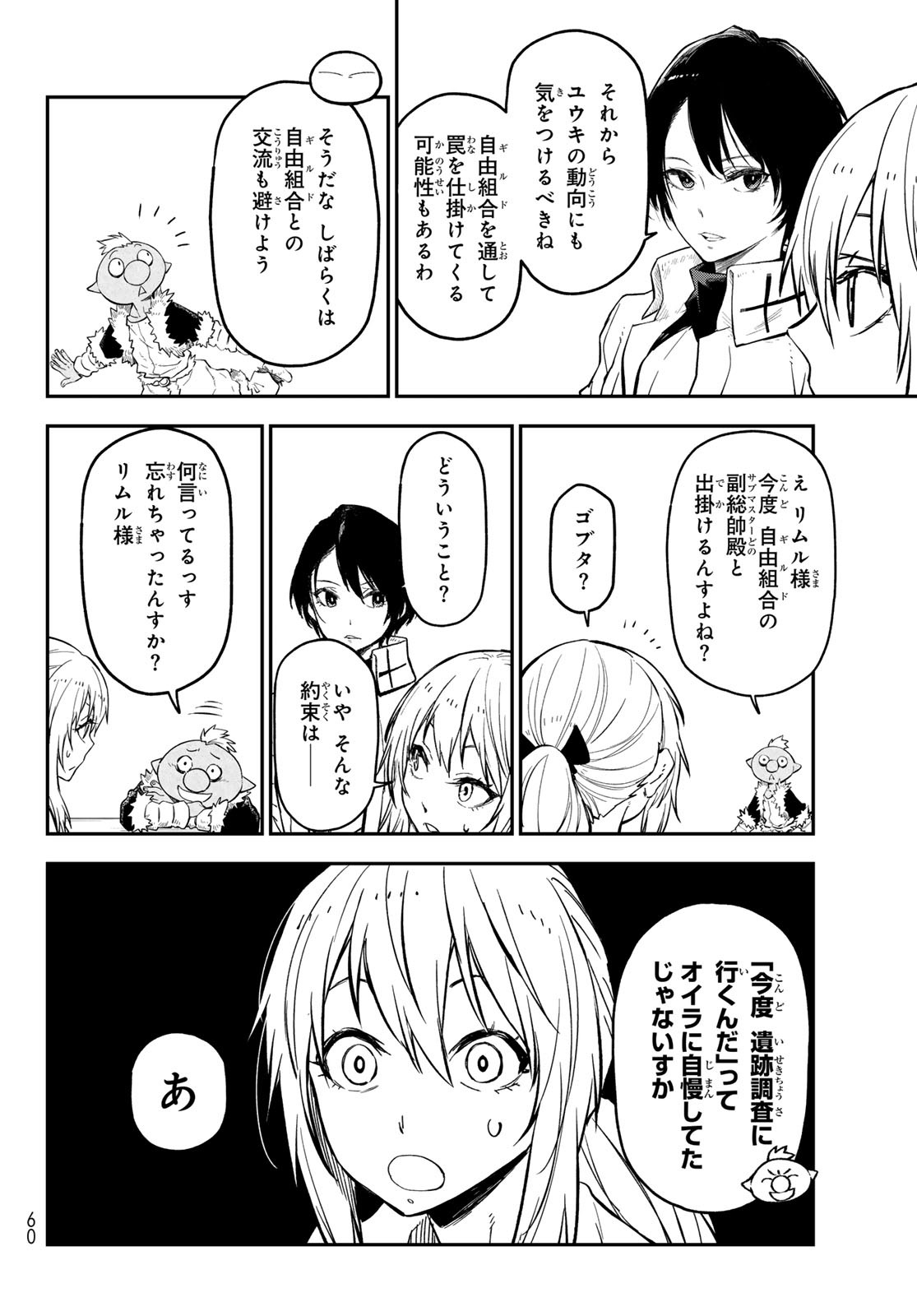 転生したらスライムだった件 Chap 126 - Next Chap 127