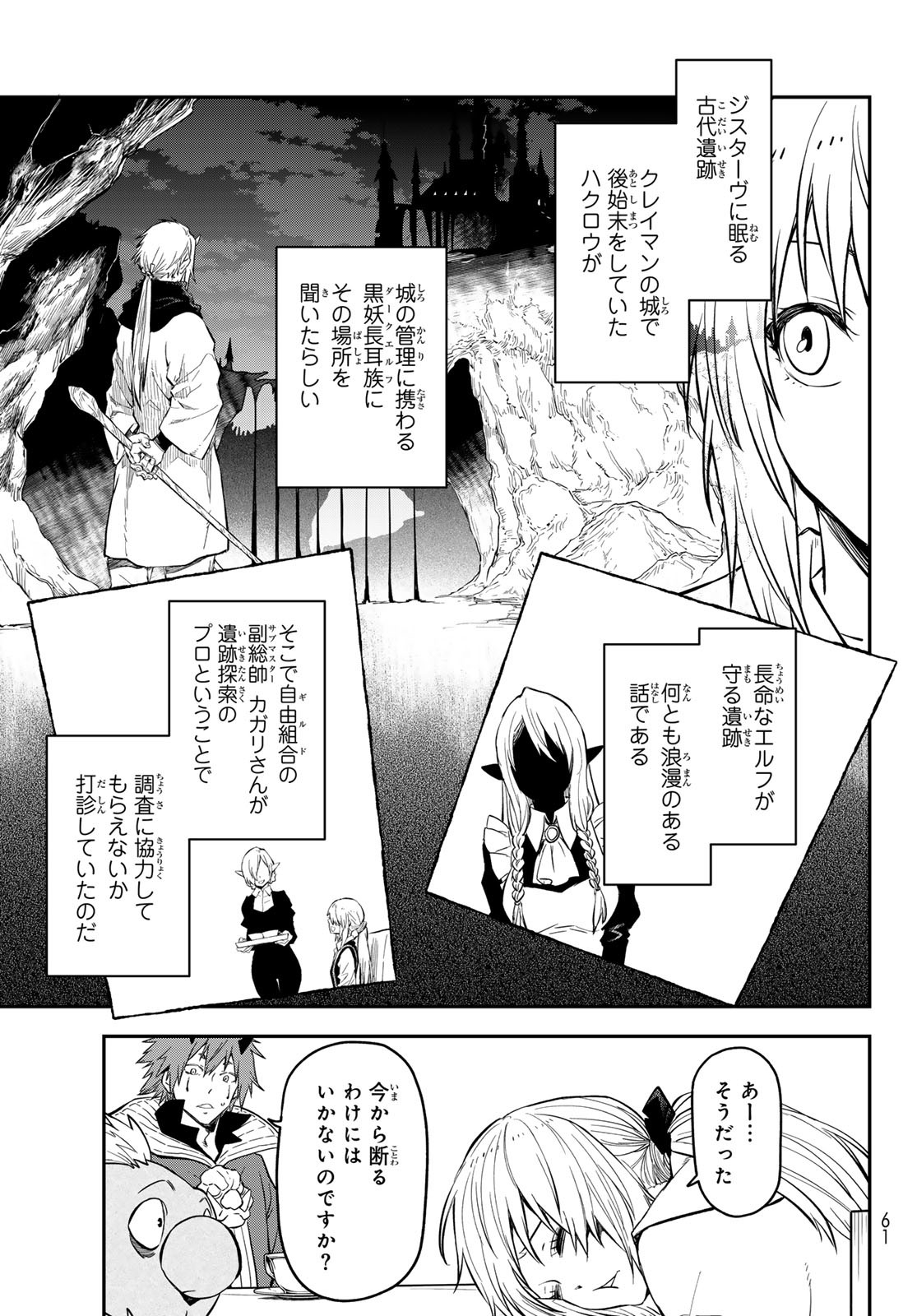 転生したらスライムだった件 Chap 126 - Next Chap 127