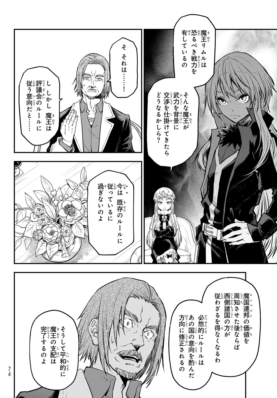 転生したらスライムだった件 Chap 126 - Next Chap 127