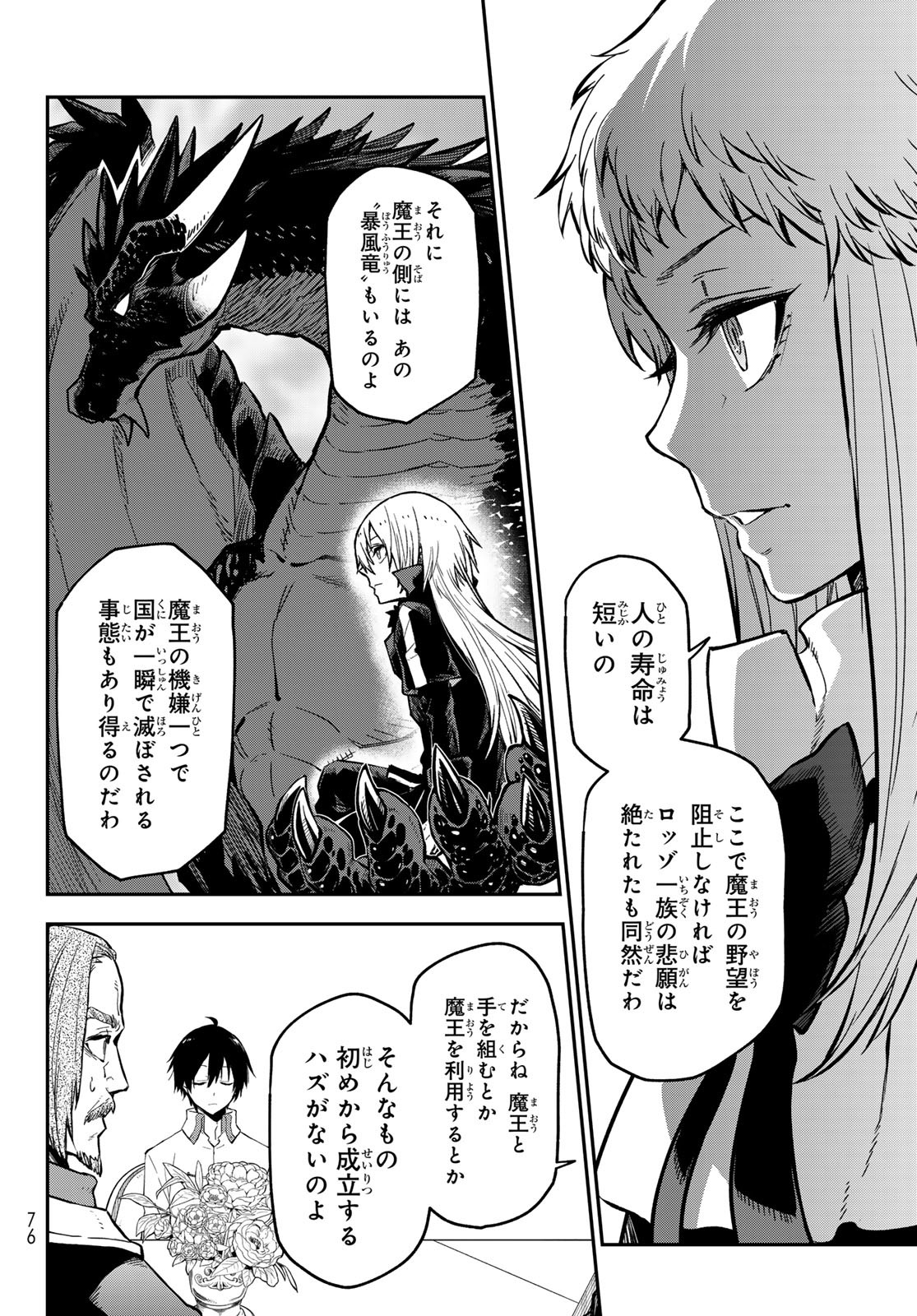 転生したらスライムだった件 Chap 126 - Next Chap 127