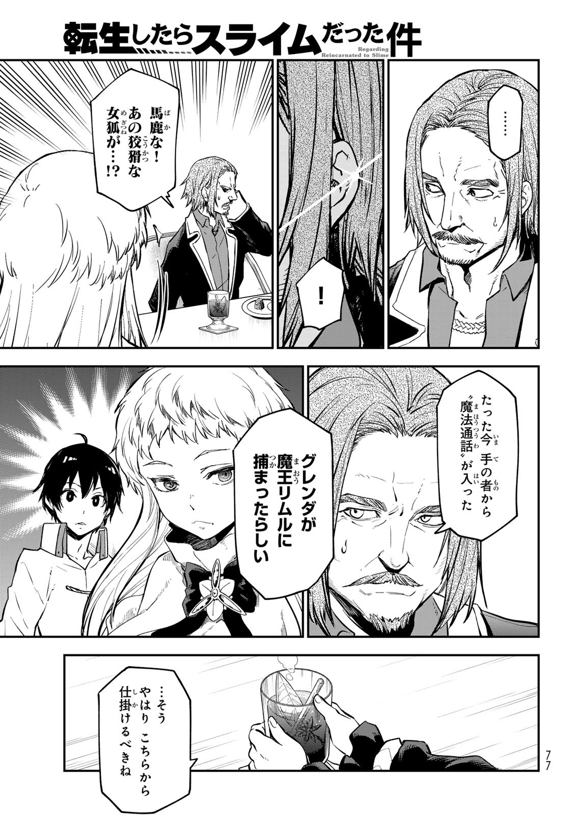 転生したらスライムだった件 Chap 126 - Next Chap 127