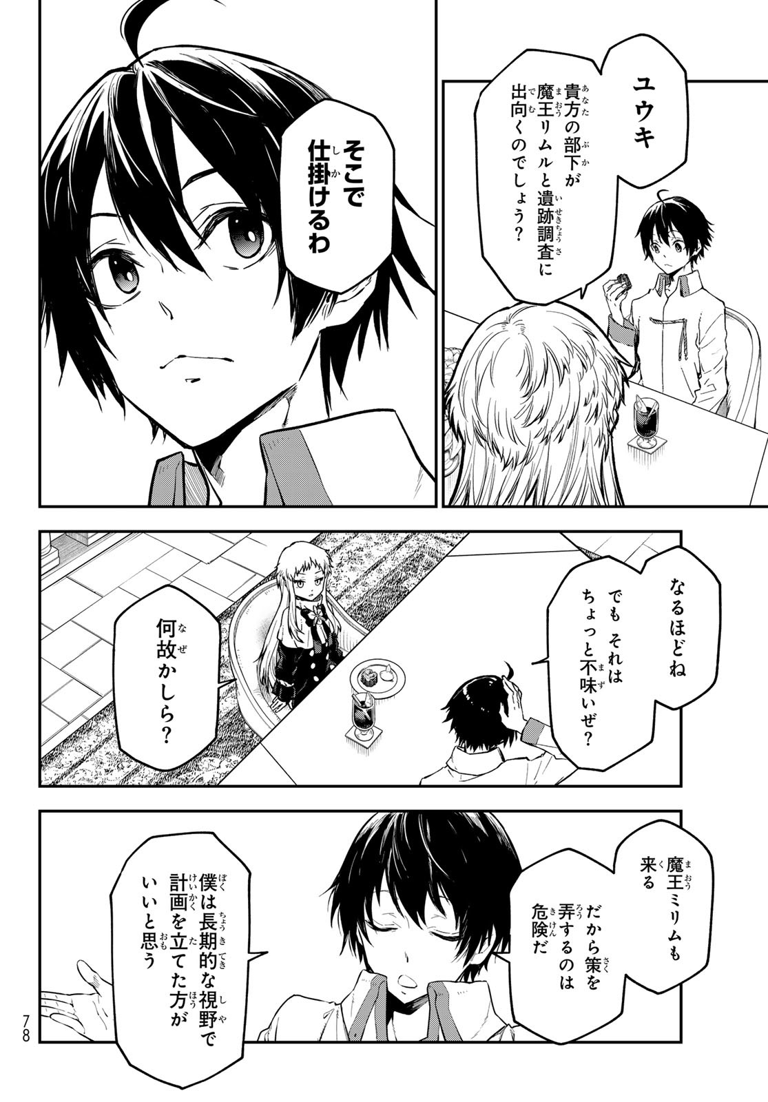転生したらスライムだった件 Chap 126 - Next Chap 127