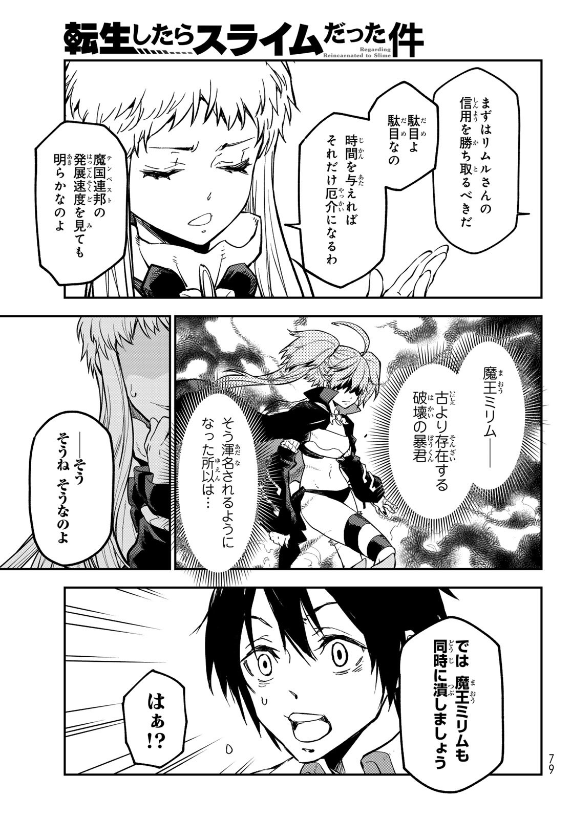 転生したらスライムだった件 Chap 126 - Next Chap 127