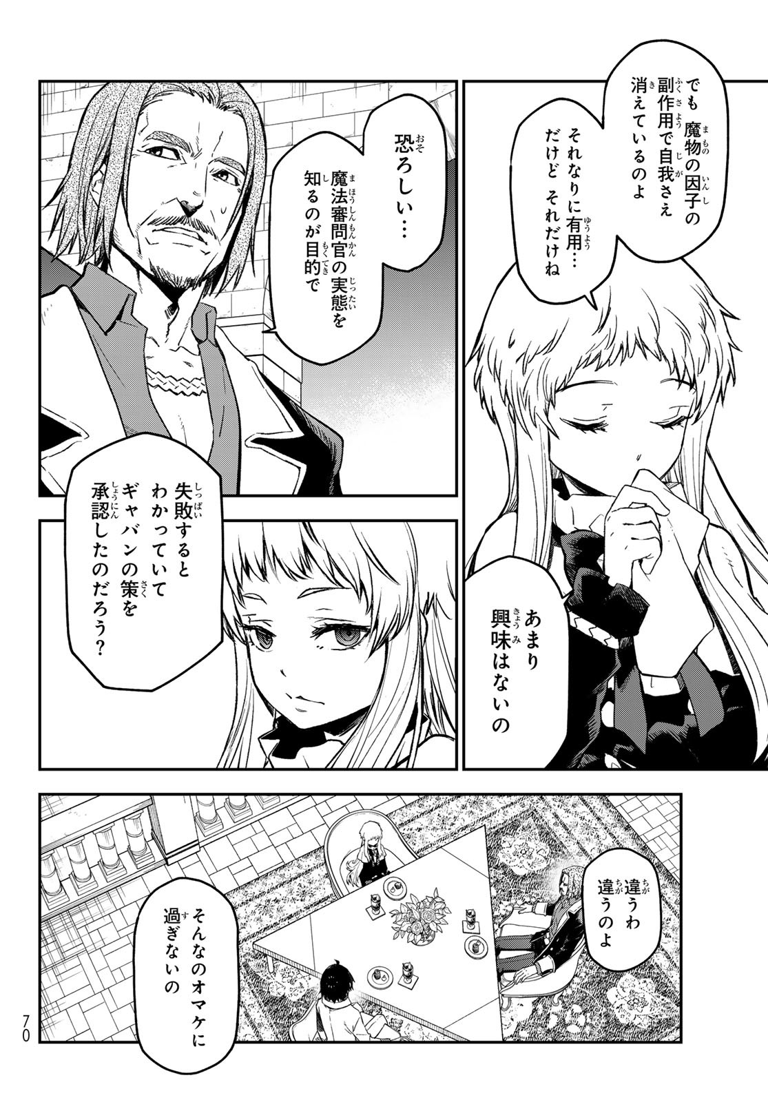 転生したらスライムだった件 Chap 126 - Next Chap 127
