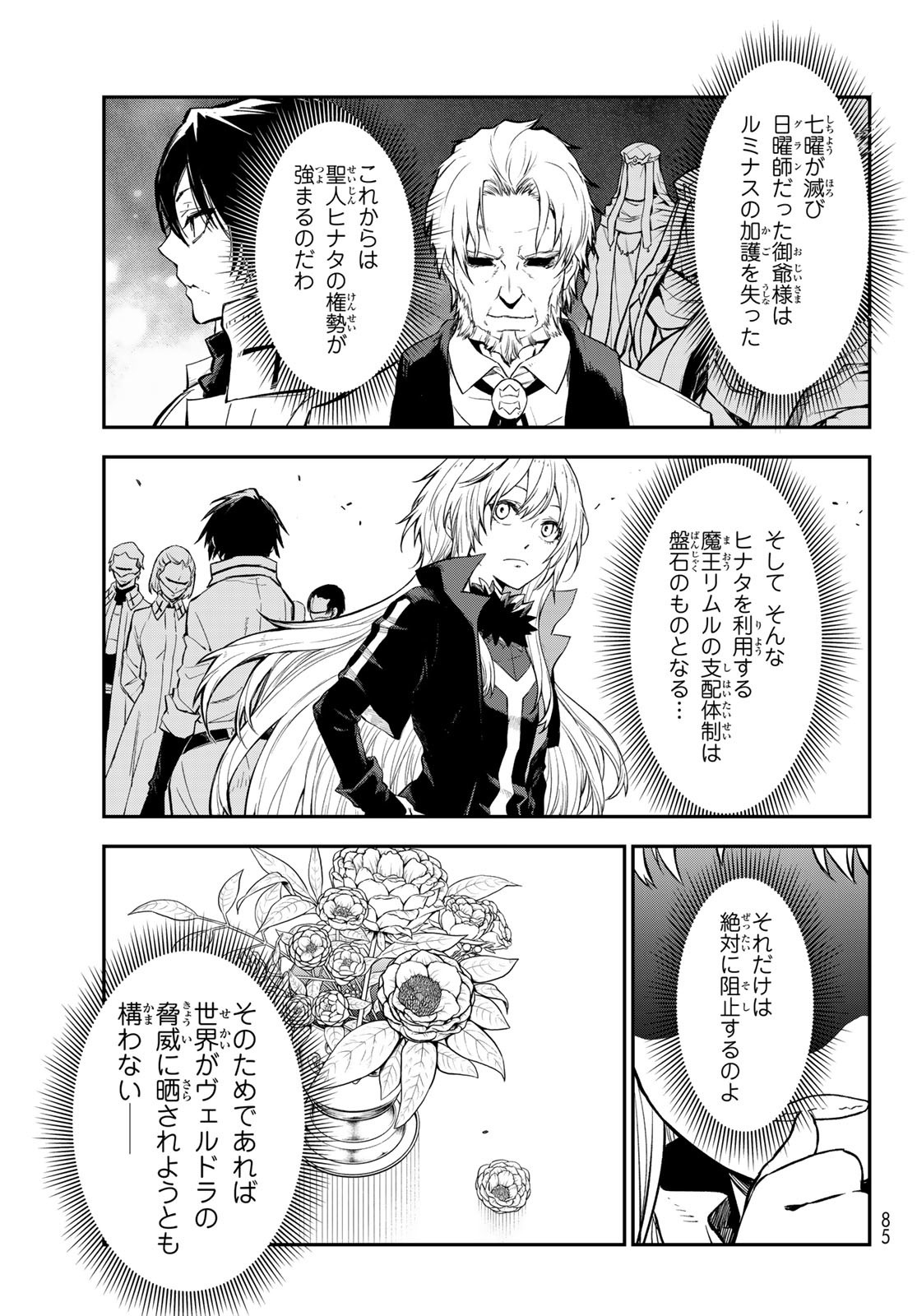 転生したらスライムだった件 Chap 126 - Next Chap 127