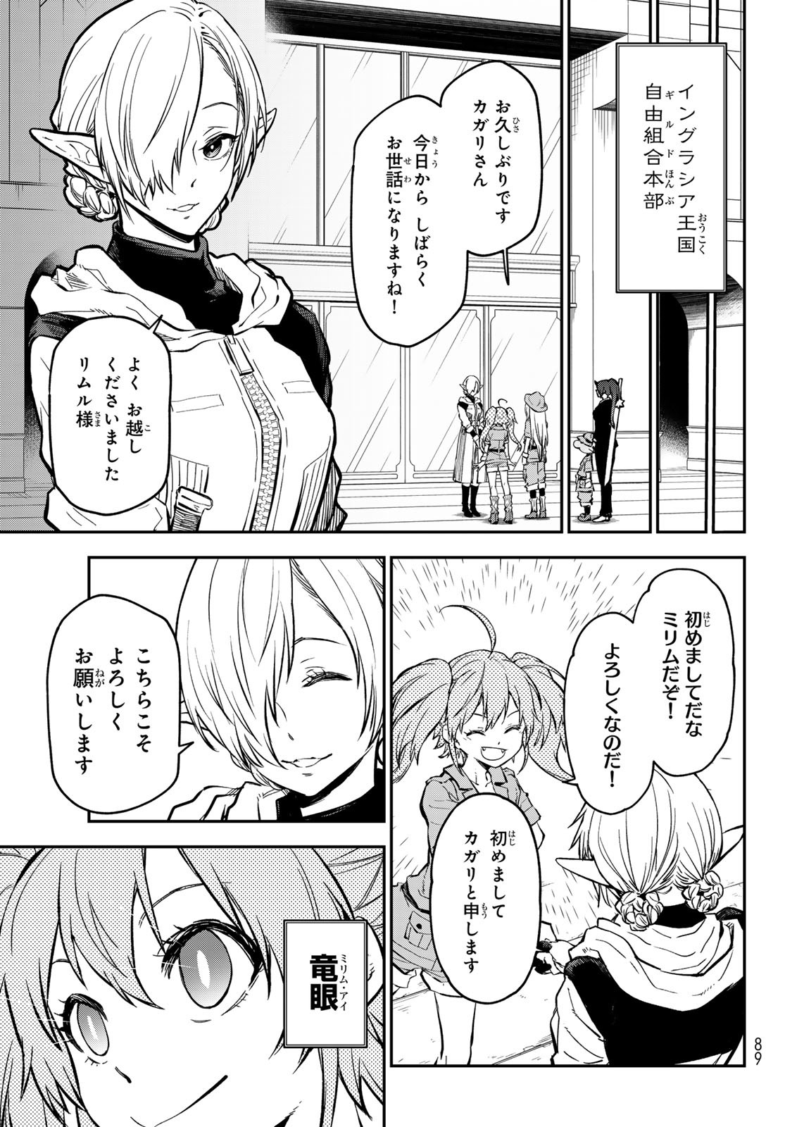 転生したらスライムだった件 Chap 126 - Next Chap 127