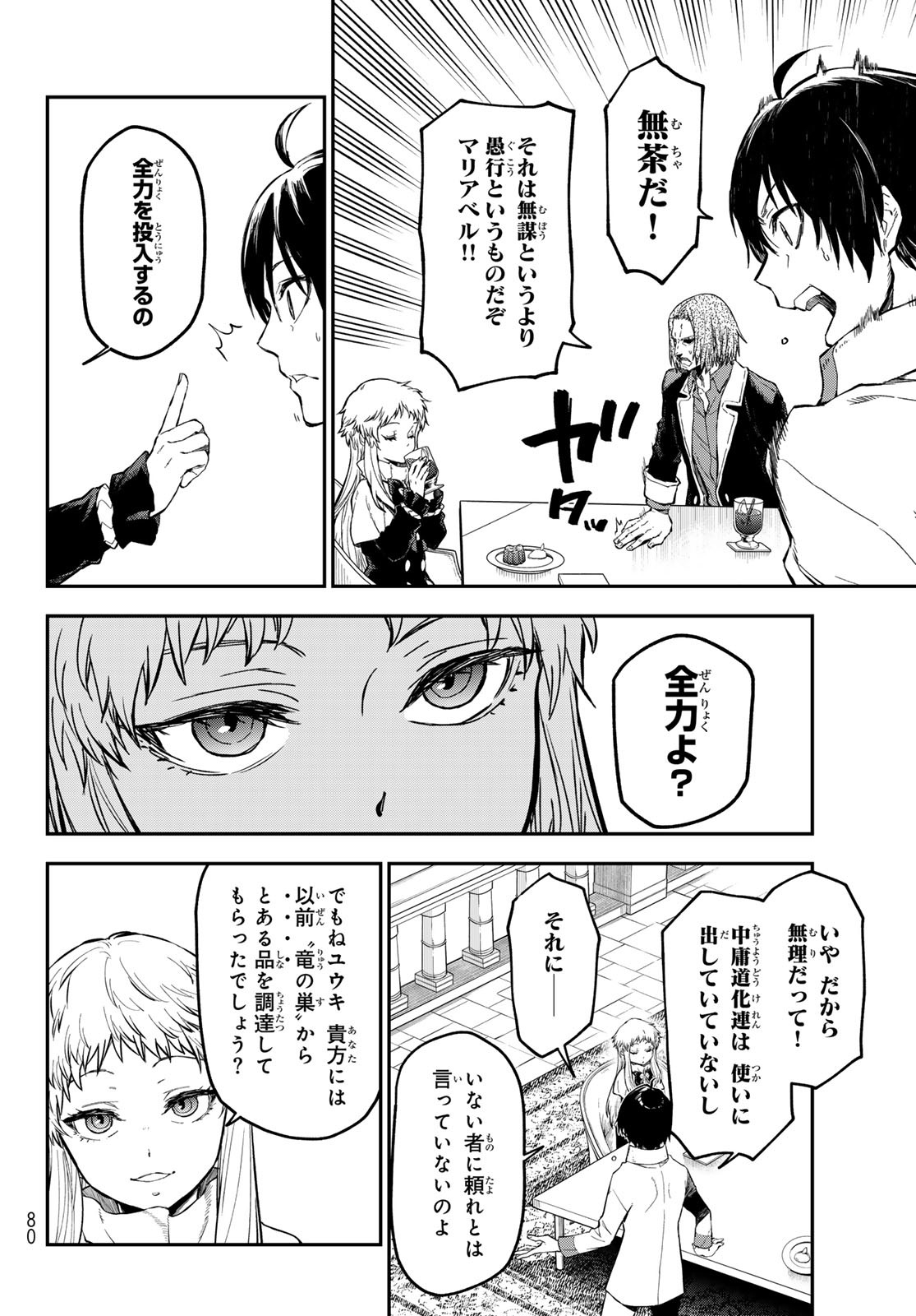転生したらスライムだった件 Chap 126 - Next Chap 127