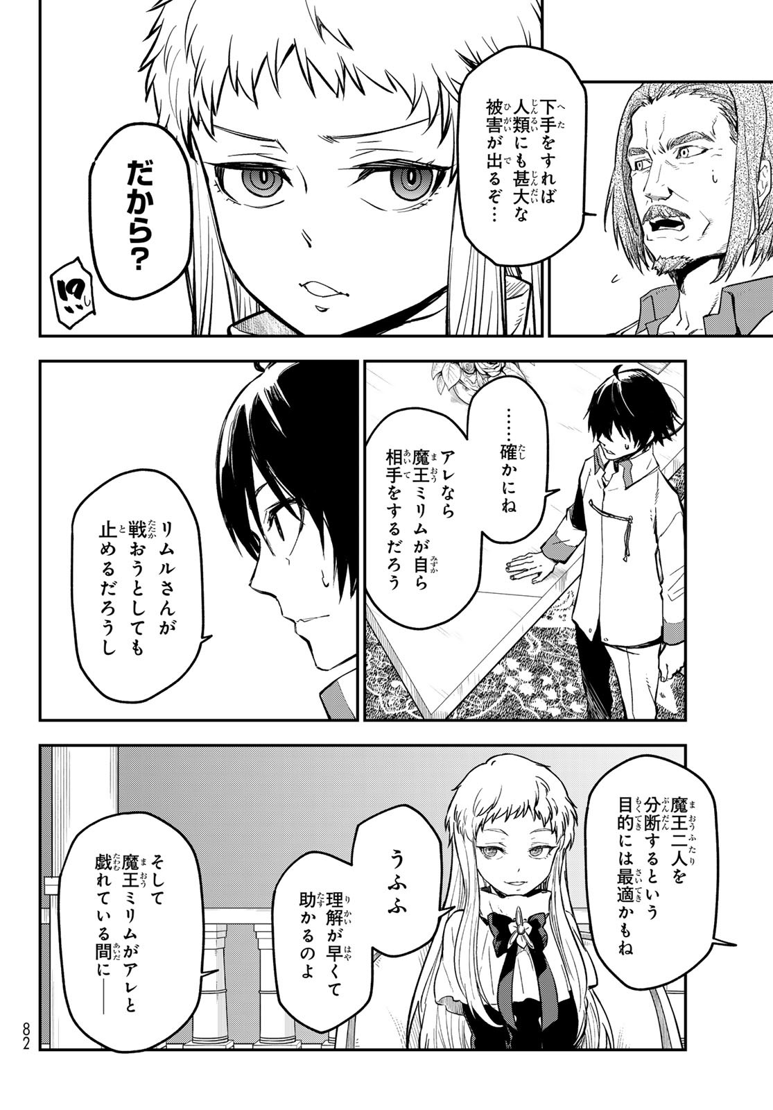 転生したらスライムだった件 Chap 126 - Next Chap 127