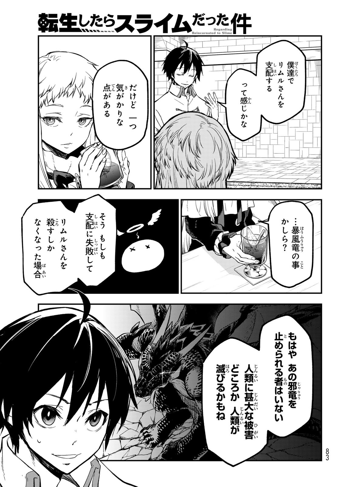 転生したらスライムだった件 Chap 126 - Next Chap 127