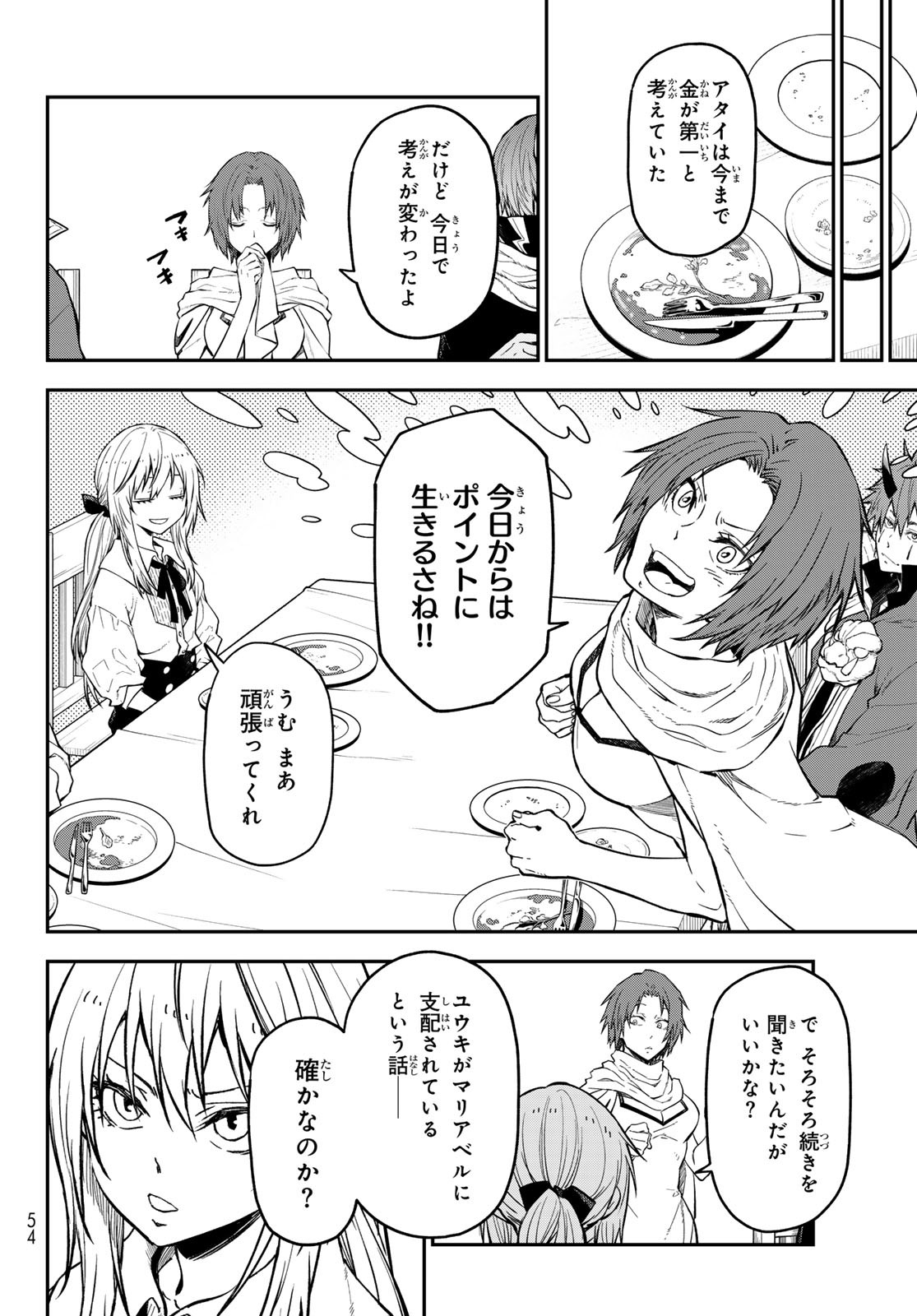転生したらスライムだった件 Chap 126 - Next Chap 127