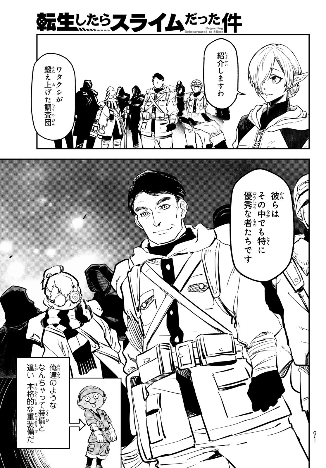 転生したらスライムだった件 Chap 126 - Next Chap 127