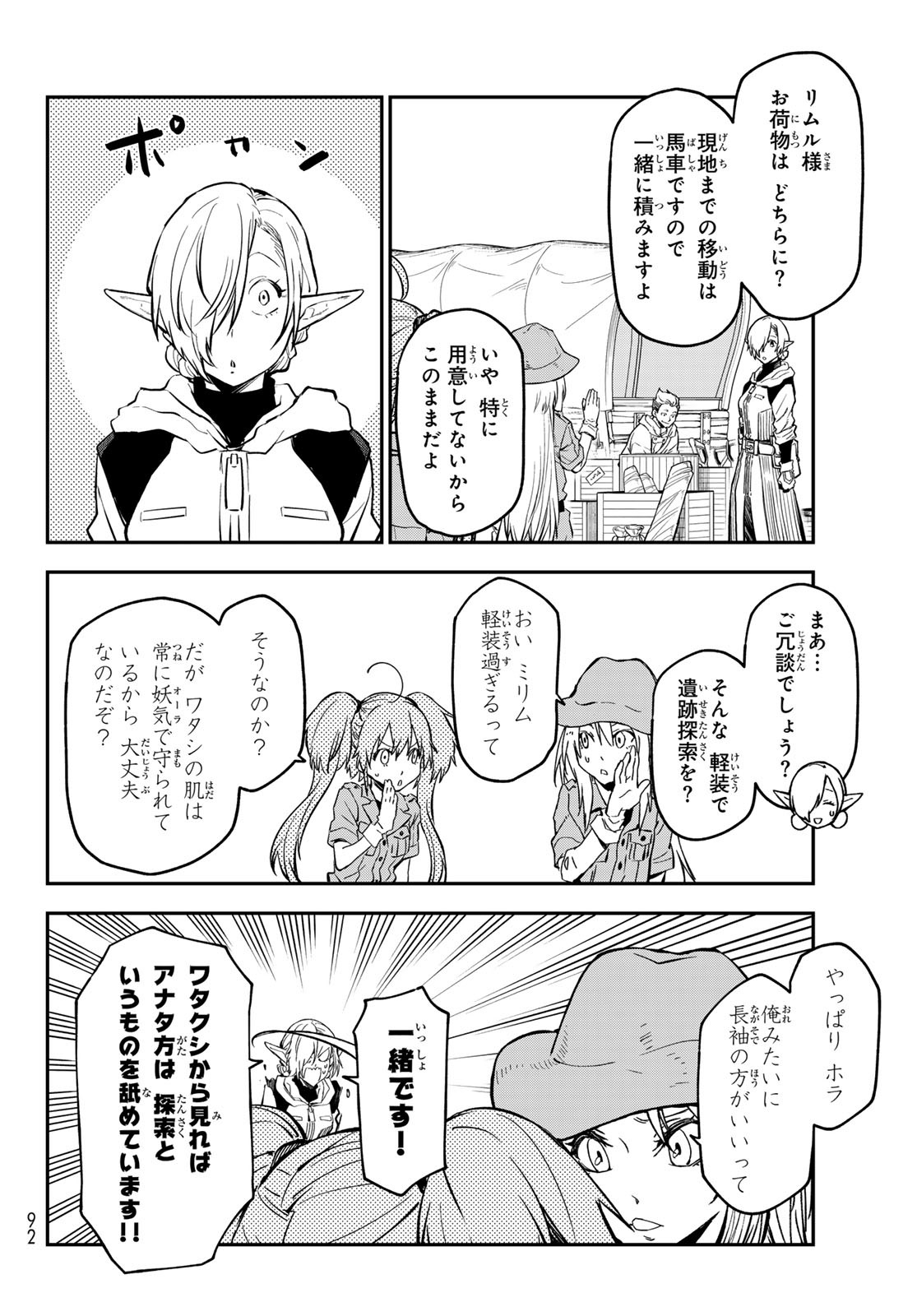 転生したらスライムだった件 Chap 126 - Next Chap 127