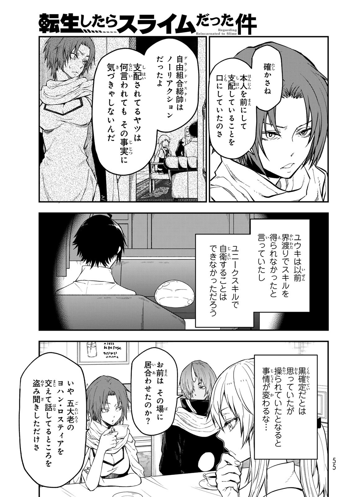 転生したらスライムだった件 Chap 126 - Next Chap 127