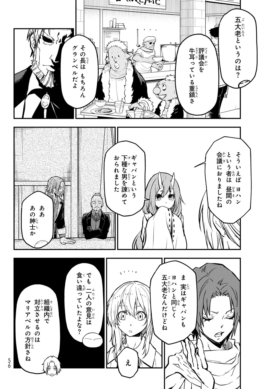 転生したらスライムだった件 Chap 126 - Next Chap 127
