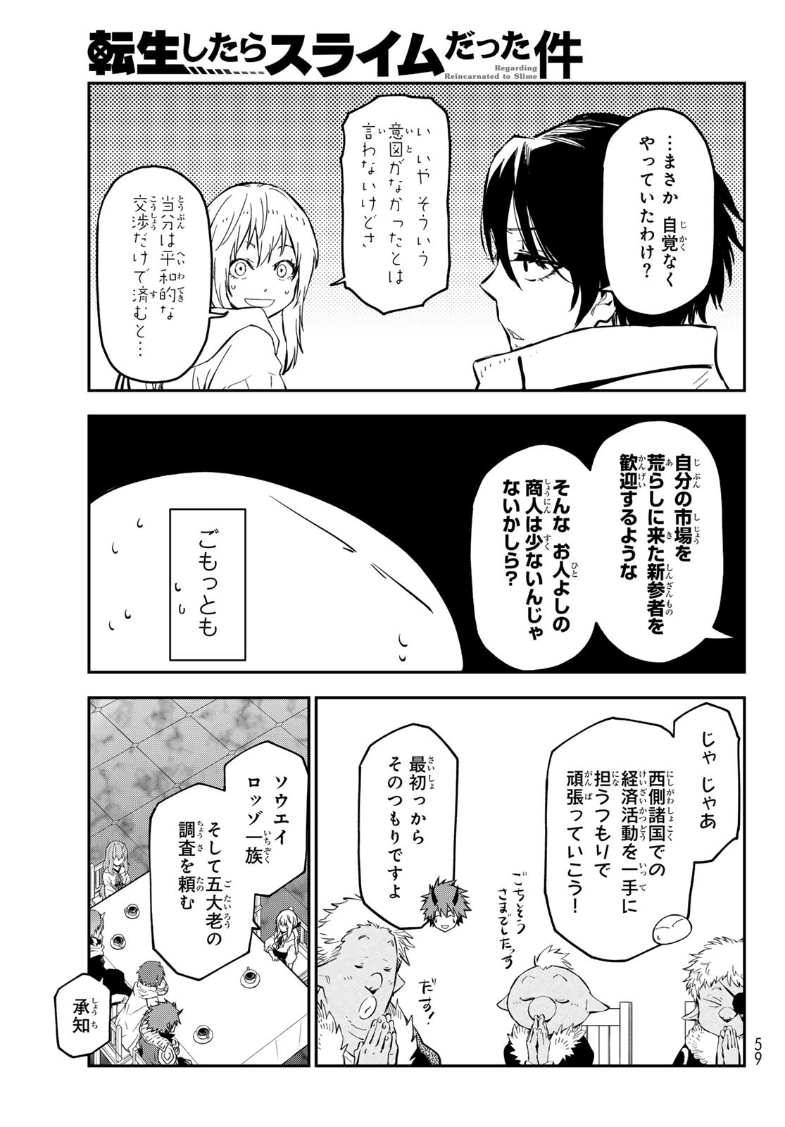 転生したらスライムだった件 Chap 126 - Next Chap 127