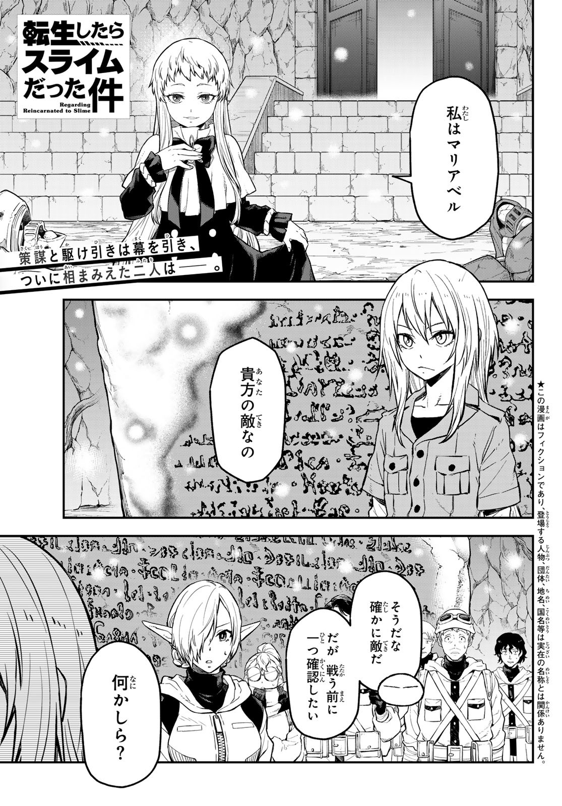 転生したらスライムだった件 Chap 128 - Next Chap 129