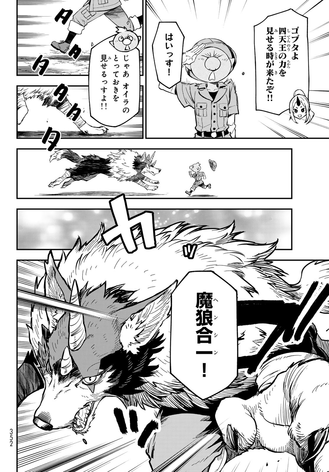 転生したらスライムだった件 Chap 128 - Next Chap 129