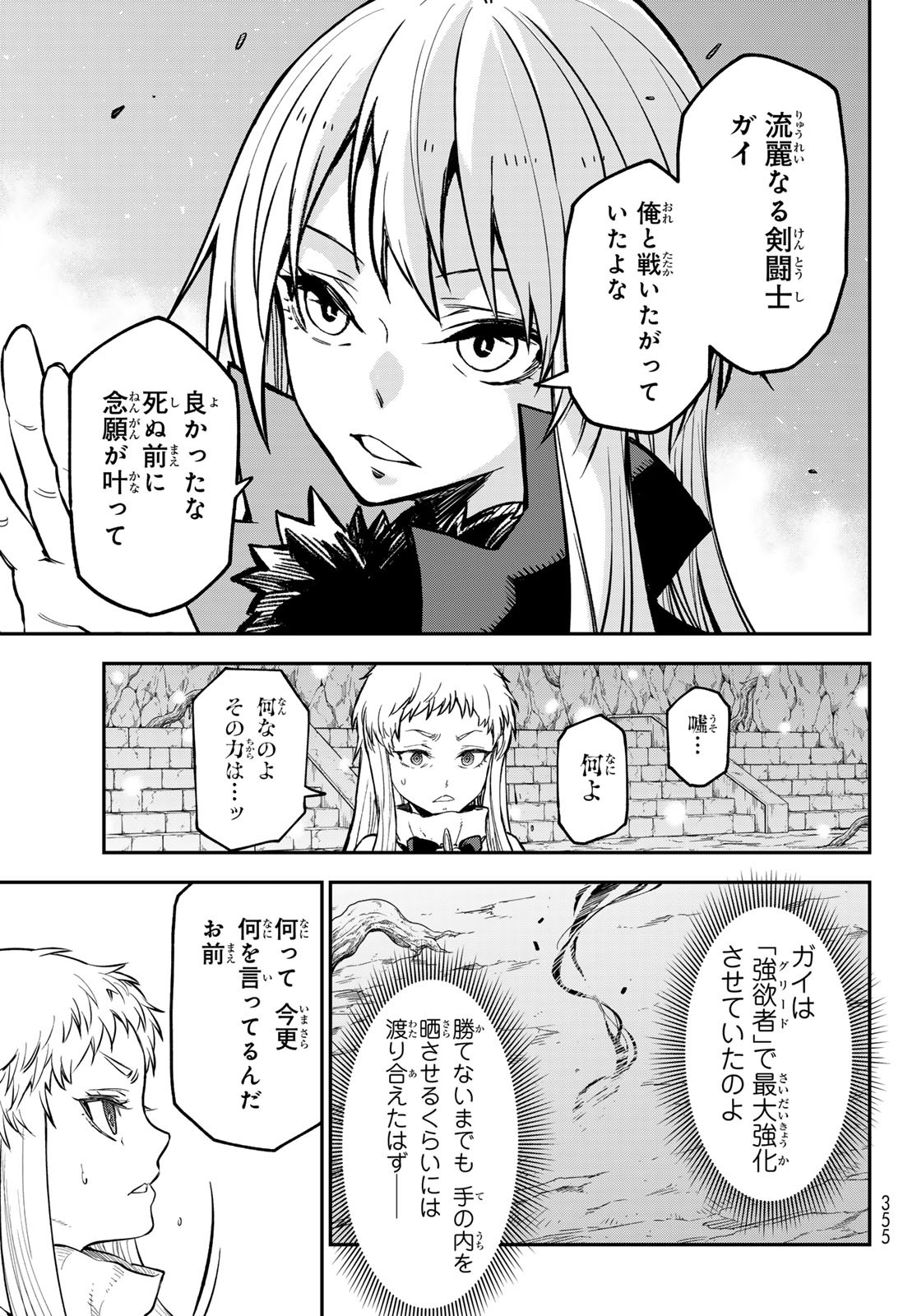 転生したらスライムだった件 Chap 128 - Next Chap 129