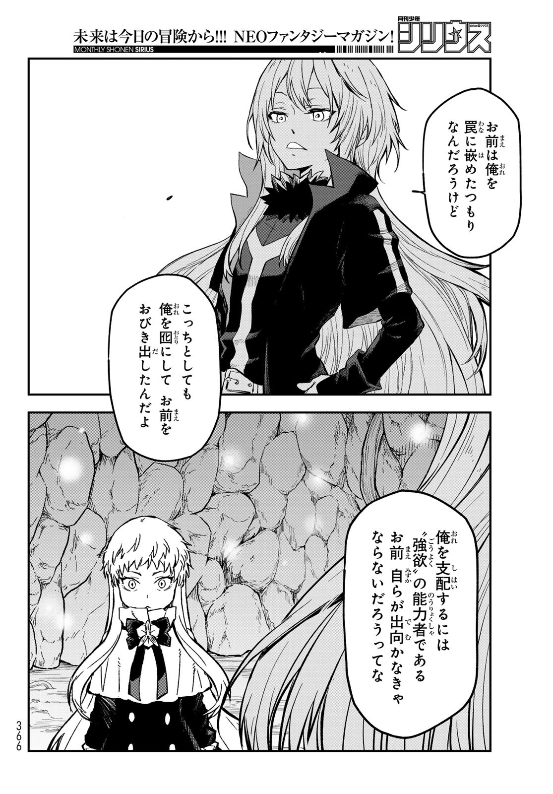 転生したらスライムだった件 Chap 128 - Next Chap 129