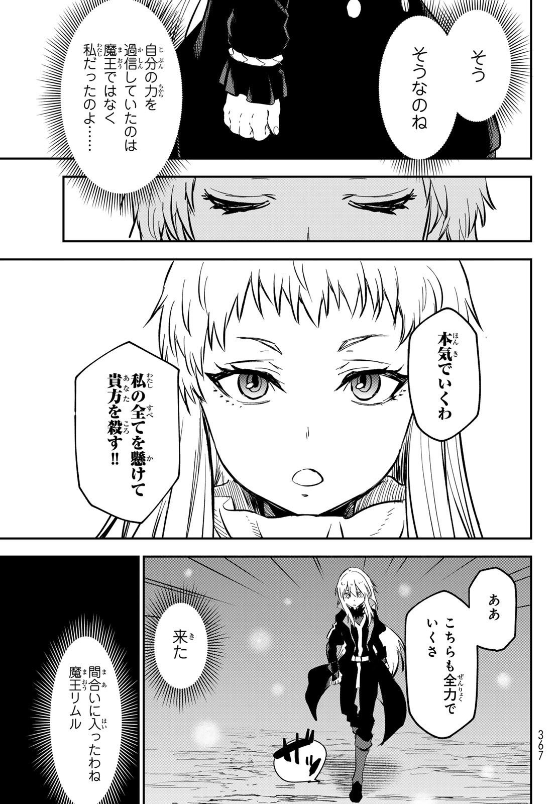 転生したらスライムだった件 Chap 128 - Next Chap 129