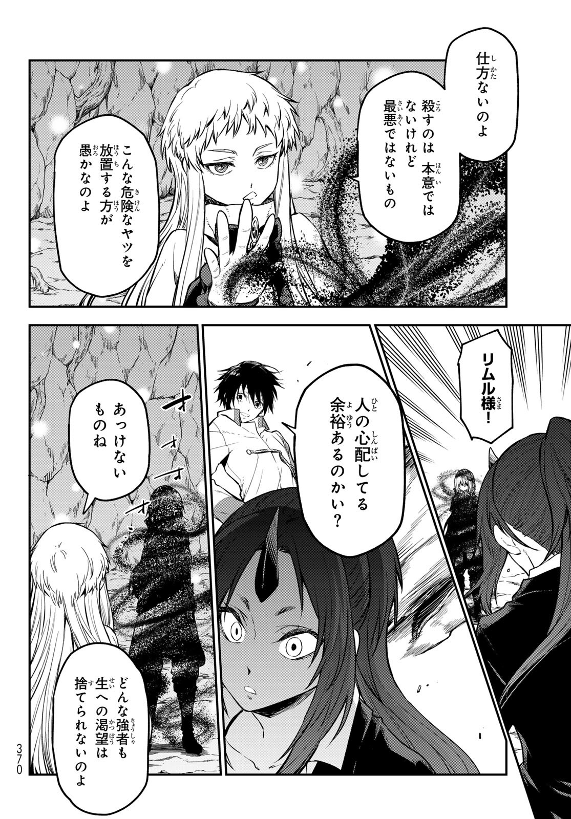 転生したらスライムだった件 Chap 128 - Next Chap 129