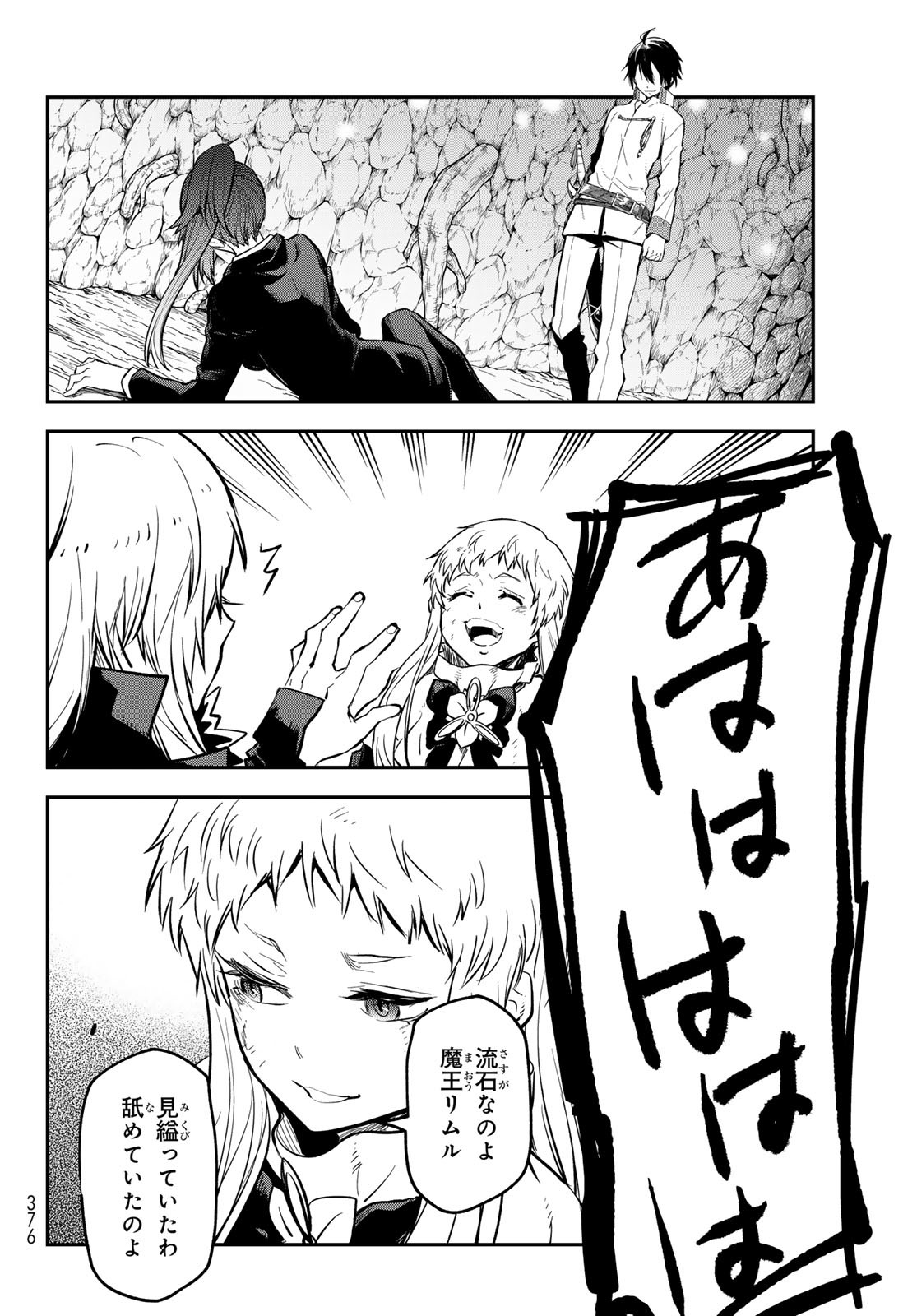 転生したらスライムだった件 Chap 128 - Next Chap 129